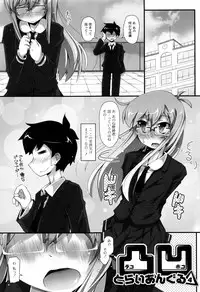 [Narumiya] Himitsu no Omorashizumu!