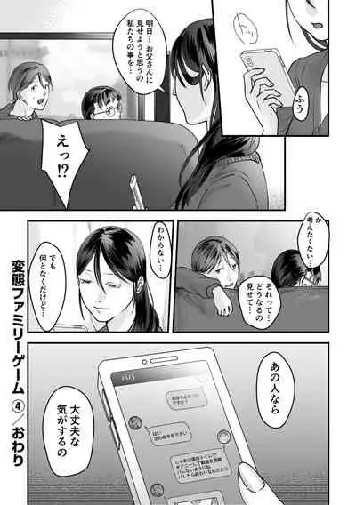 [Denboro Kakariya] Hentai Family Game