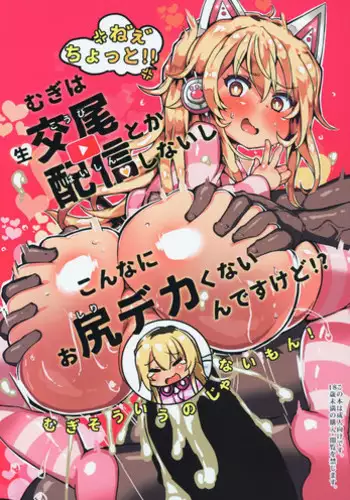 (SC2019 Spring) [Roubai-tei (atahuta)] Mugi wa Nama Koubi Haishin toka Shinaishi Konna ni Oshiri Dekakunain desu kedo!? (Ienaga Mugi)?chinese?[????]