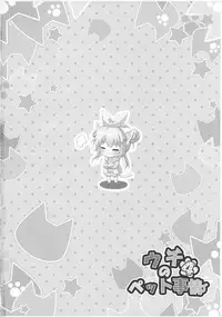 (C91) [Animal Herb (Yano Mitsuki)] Uchi no Pet Jijou 4