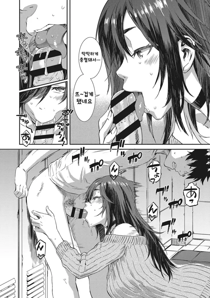 Nureiki | 젖은 절정 Ch. 1~2