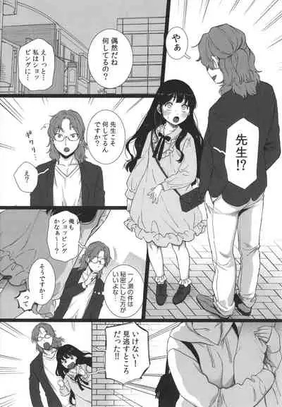 [Yasson Yoshiyuki] Watashi no Uragawa