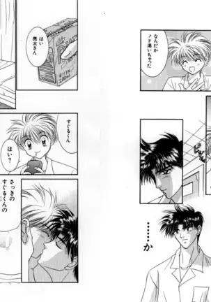 Otoko Getyu / Kareina Bad Boy