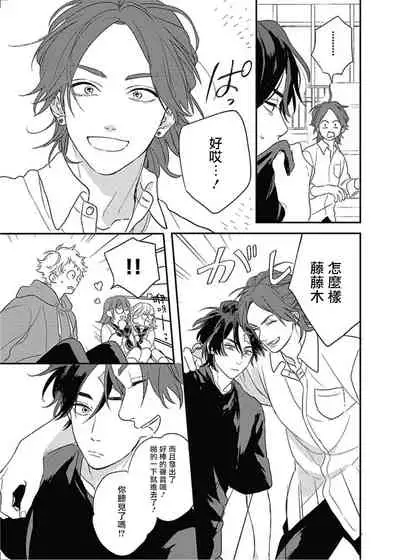 [Suzumaru Minta] Cupid ni Rakurai | 落雷击中丘比特 Ch. 8-9 [Chinese] [Digital]