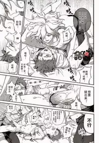 (Gakuen Trial) [ZCC (Zakiko)] Kuitsuku wa retsu (Super Danganronpa 2) [Chinese]