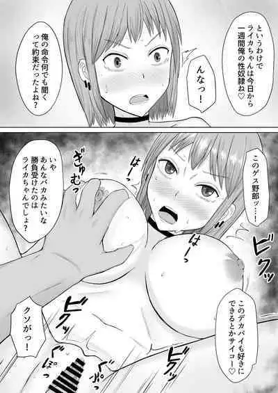 Chounouryoku Shoujo Laika-chan VS Yarichin Kusoyaro