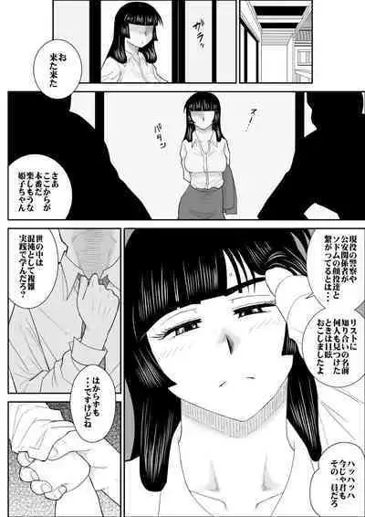 [Fake An] Onna Keibuho Himeko 2