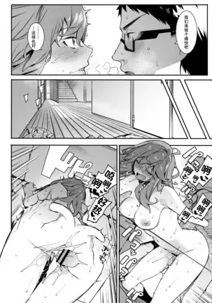 Korekara mo Soba ni Inasai!