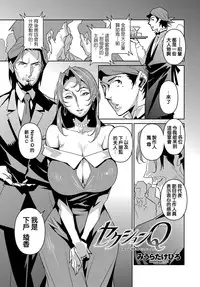 [Miura Takehiro] Section Q [Chinese] [正人君子路过汉化]