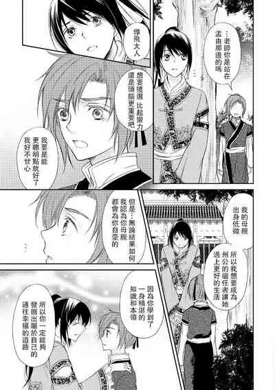 Hi koi ōji ga aishita dansō hanayome | 秘戀 皇子心愛的男裝花嫁