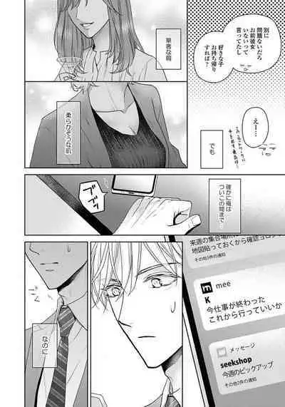 Unmei dakedo Aiirenai