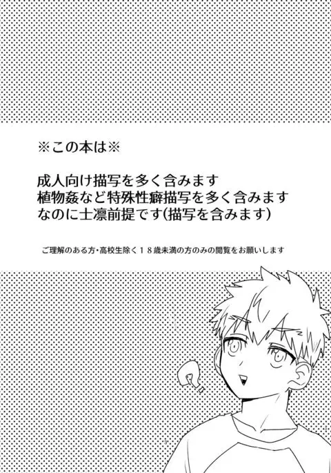 Ah! Shirou-kun Abunai