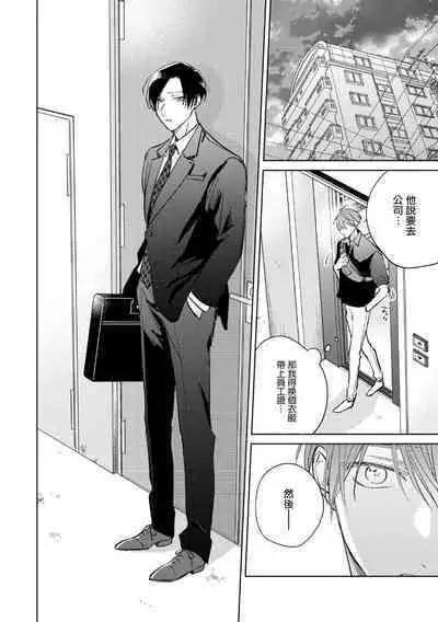 [Arata Licca] Oni Joushi Gokudera-san wa Abakaretai. | 魔鬼上司·狱寺先生想暴露 Ch. 7-12+加笔+13-16 [Chinese] [Digital]