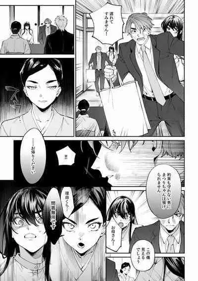 Suiminkan de Mezameta Toki ni wa Majiiki Sunzen!? "Osake no Sei demo... konna Otoko no de Kanjichau nante!" 01-21