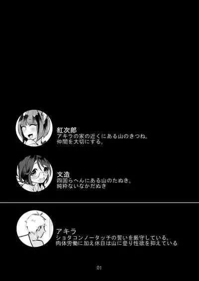 Osu Kitsune to Tanuki no Kyousei Yomeiri