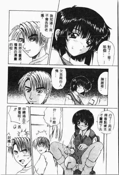 [Anthology] Imouto Koishi 4 [Chinese]