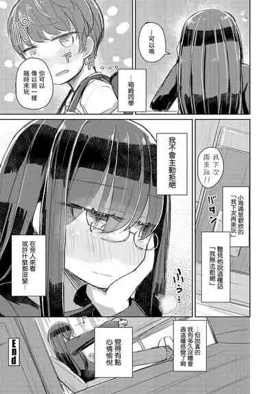 [Hakuun] Kotowarenai Hakozaki-san Kouhen (COMIC Penguin Club 2022-01) [Chinese] [Digital]