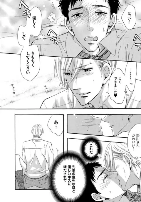 Ijiwaru Shinai de, Yasashiku Gyutto.