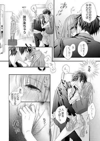 バレずにイケたらご褒美やるよ~授業中、机の下で彼の指が…~ 第1-10話