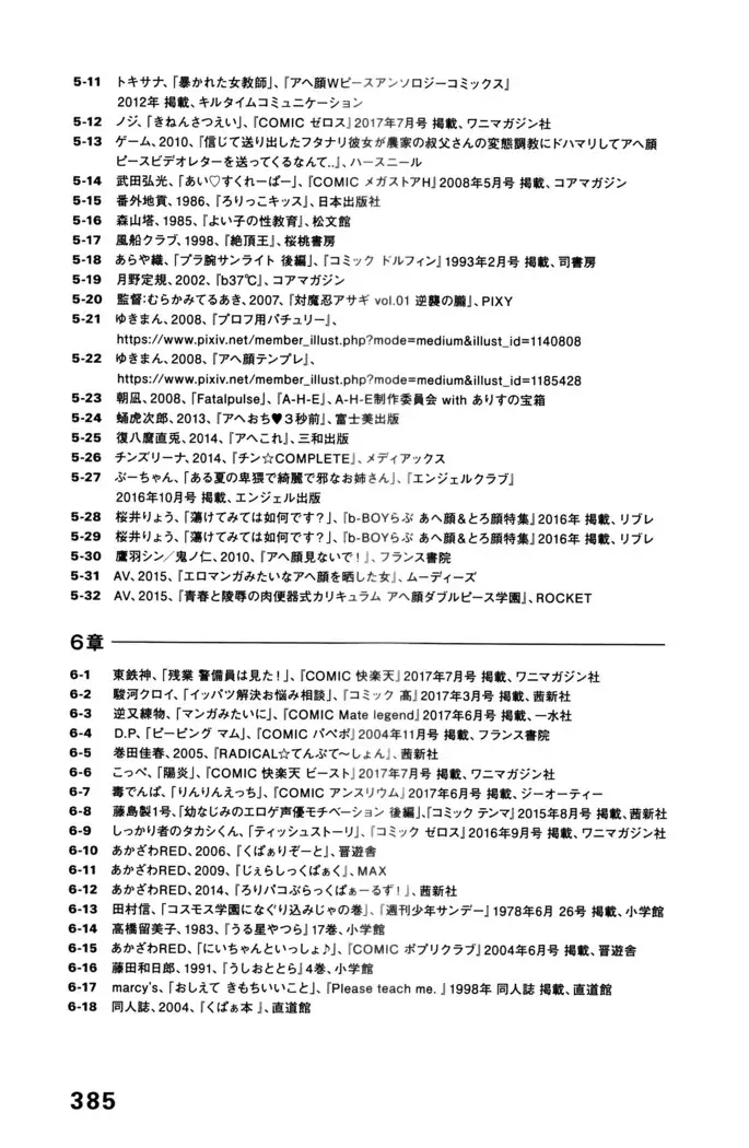 Ero Manga Hyogen Shi