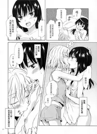 [peachpulsar (Mira)] Chuu shite! Vampire Girls 1~3 [Chinese] [G&南音的百合豆腐磨坊]