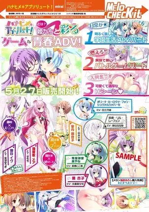 月刊めろメロ2016年5月号