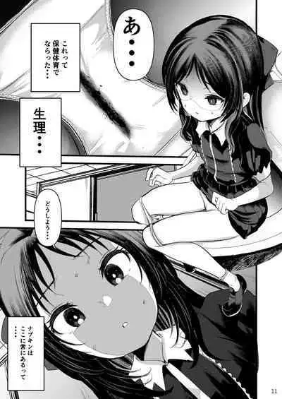 Ura Hajimete no Seiri