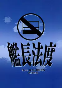 (COMIC1☆6) [Kancho Hatto (Wakatsuki)] BLUE TEARDROPS (IS <Infinite Stratos>)