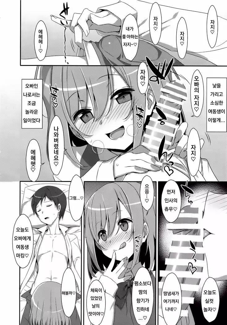 Neteiru Onii-chan ni Iroiro Shitai!