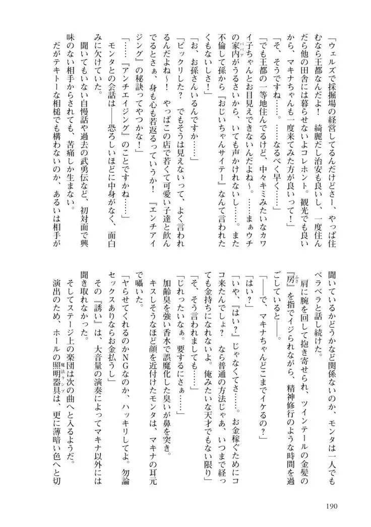 Inmon Mahou Hime Makina no Bitch na Bouken