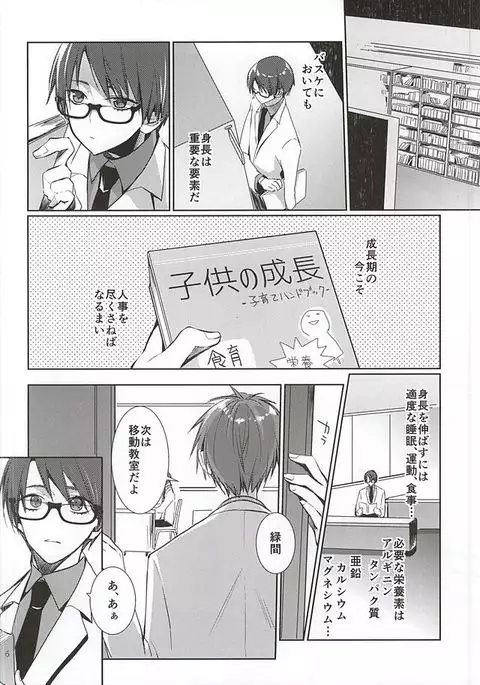 Tottemo Ookiku Narimashita