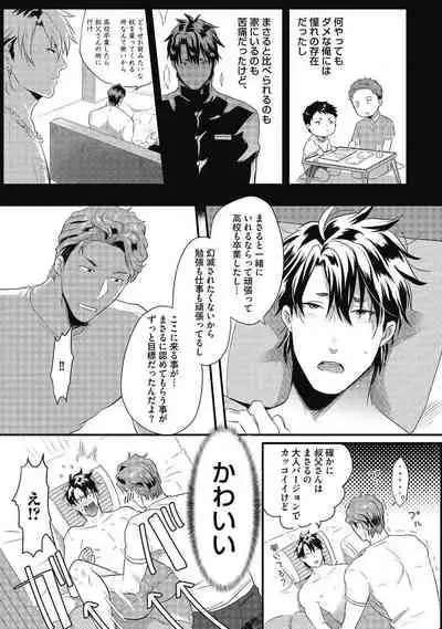 Gachiiki Chouhatsu Night