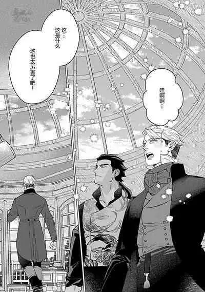 Hoshikuzu no Debutante | 玫瑰香的命定之星