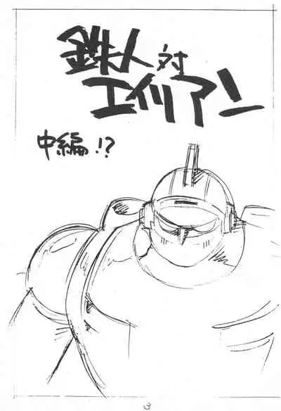 Enpitsu Kaki Eromanguwa 1999-nen Natsu no Gou