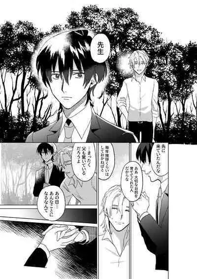 Tokoshie ni sayounara