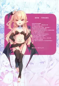 (C94) [Kedama Gyuunyuu (Tamano Kedama)] Boku wa Chiisana Succubus no Shimobe [Chinese] [绅士仓库汉化]