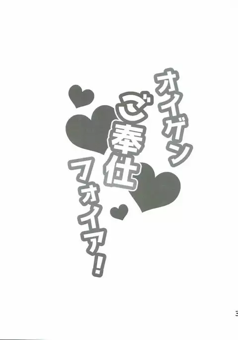 Eugen Gohoushi Fire!