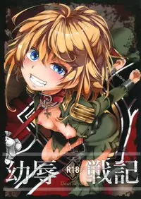 [Goshujinsama no Omochabako (hal)] Youjoku Senki (Youjo Senki)