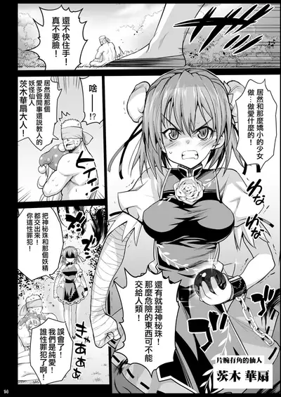 Saimin Ibara Kasen丨催眠茨华仙