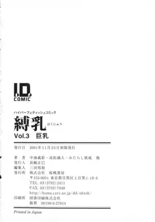 Vol. 3 Kyonyuu Bakunyuu