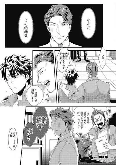 Gachiiki Chouhatsu Night