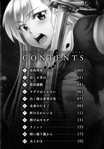 Inni Aragau Onna Tachi