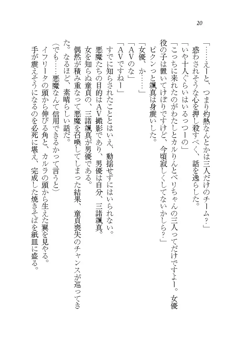 悪魔が来たりてAV撮影!?