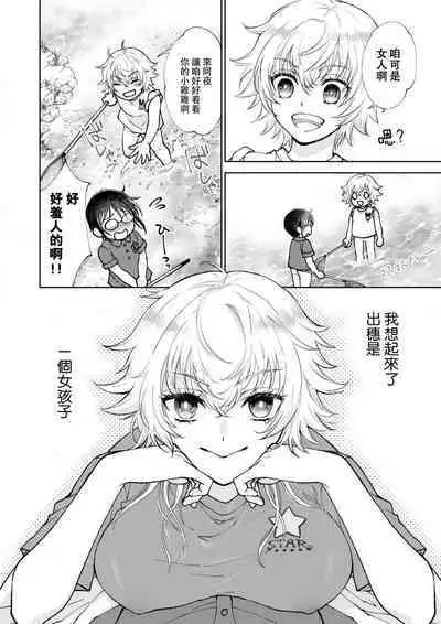 Osananajimi ga mejūdesu! ! | 青梅竹马是女汉子!!1