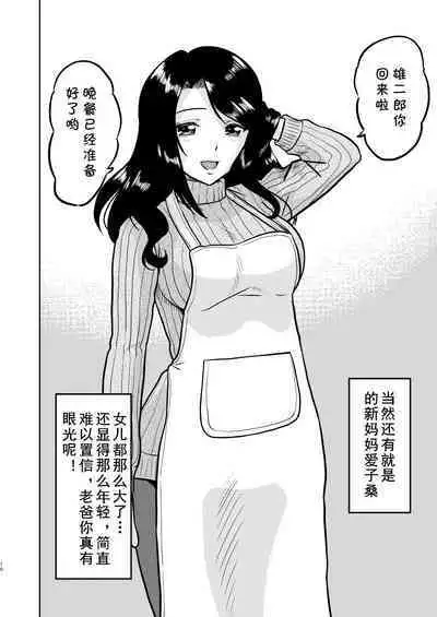 Shin Kazoku Ii no? Okaa-san ga Hajimete de...