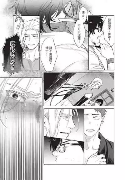 [Shidatsu Takayuki] Android ni H na Kaihatsu Saremashita!? | 我被智能机器人色情开发了!? [Chinese] [拾荒者汉化组] [Digital]