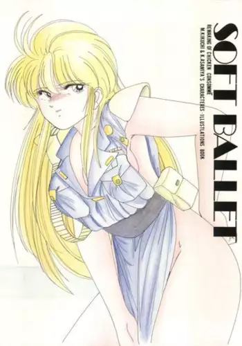 (C39) [Joshinzoku (Wanyanaguda)] SOFT BALLET (Silent Mobius)