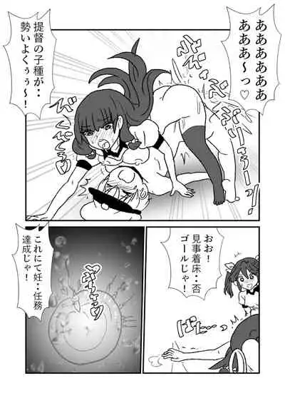 Ze~ttai? Teitoku to Rashinban Chinjufu