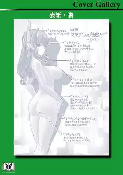 Kakushite! Makina San!! 1