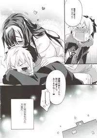 (Dai 10 Kai Chikashiki Shinkou no tame no Doujinshi Kouzu Kai) [ABLISS (Mei)] kiss kiss Sensations (Kyoukai Senjou no Horizon)